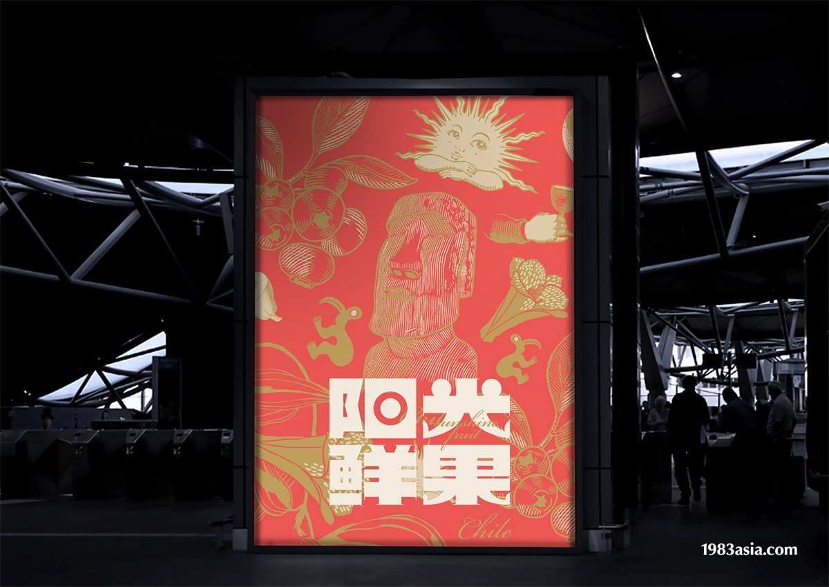 陽(yáng)光鮮果品牌形象設(shè)計(jì)  標(biāo)志海報(bào)應(yīng)用