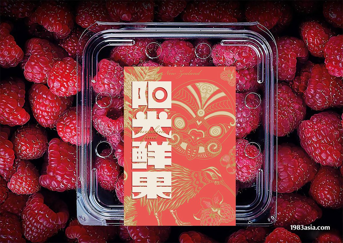 陽(yáng)光鮮果品牌形象設(shè)計(jì)  塑料包裝設(shè)計(jì)