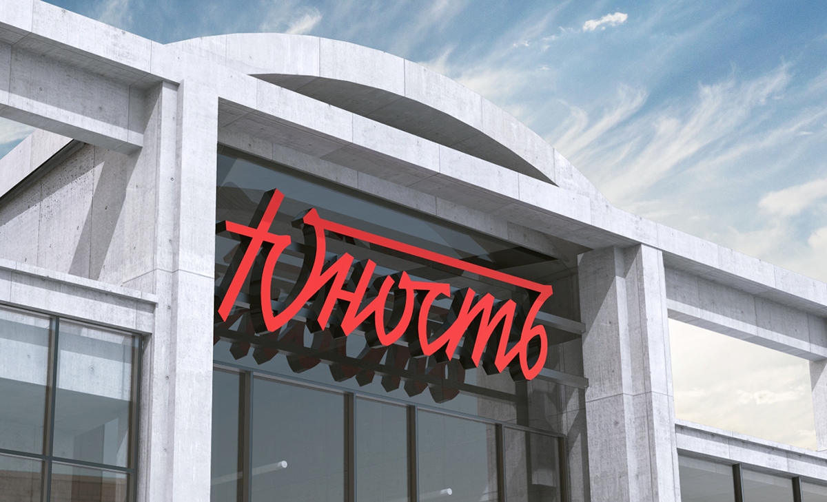 “Yunost”酒店與蘇聯(lián)之間的奧秘之品牌設(shè)計  標(biāo)志應(yīng)用展示