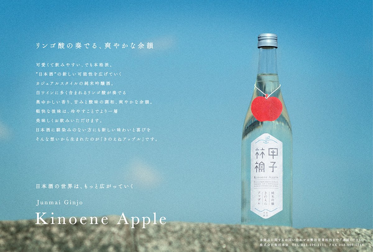 日本志蘋(píng)果飲品品牌形象設(shè)計(jì)  海報(bào)設(shè)計(jì)