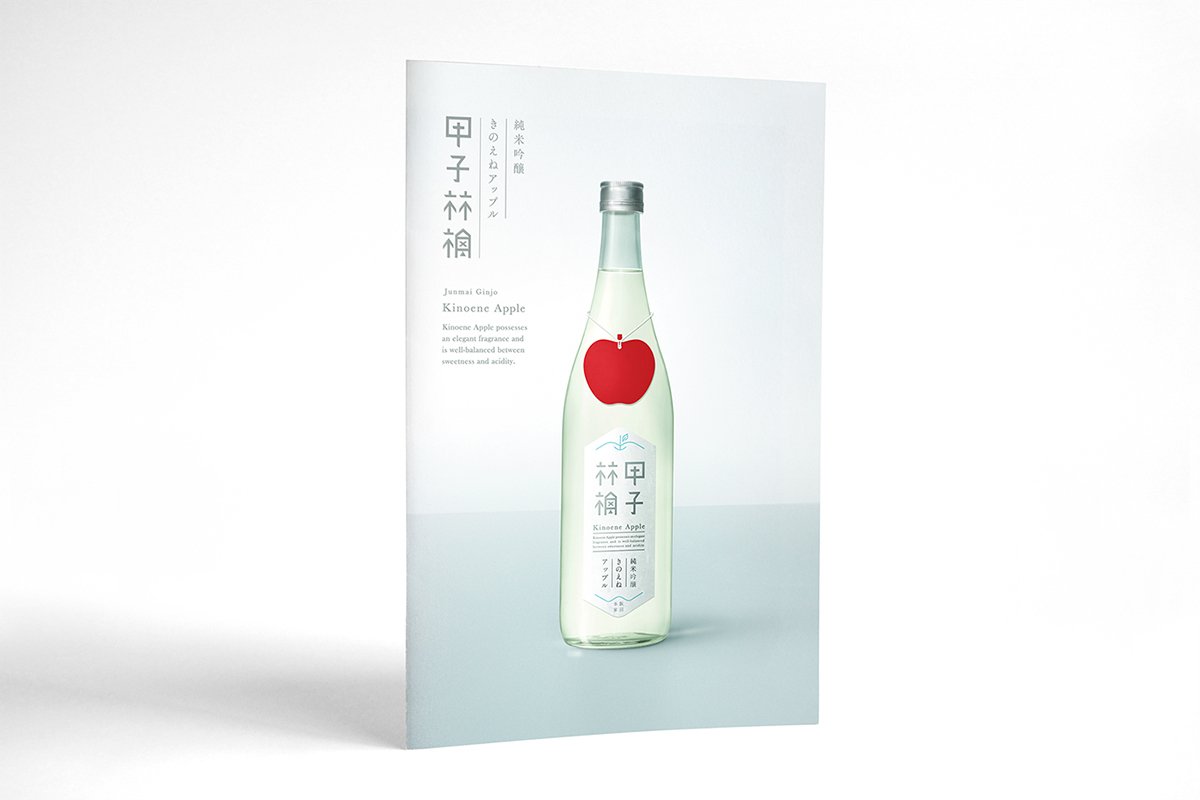 日本志蘋(píng)果飲品品牌形象設(shè)計(jì)  畫(huà)冊(cè)設(shè)計(jì)