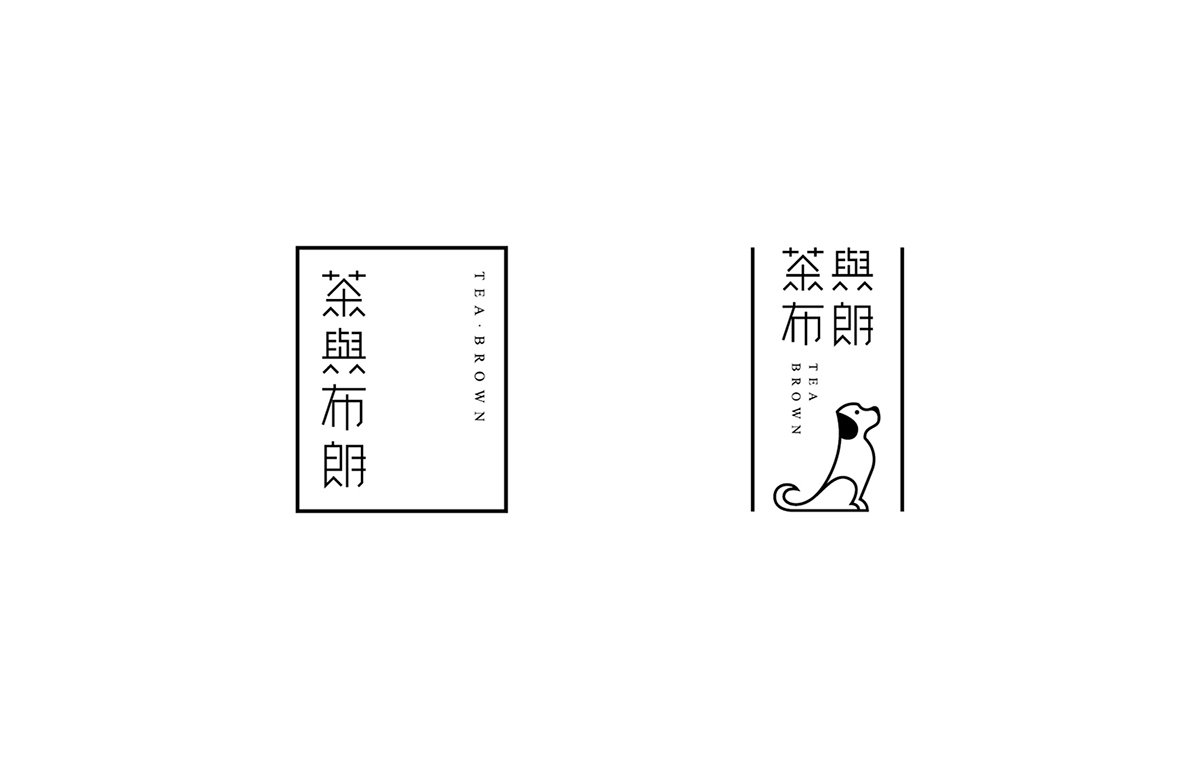 深圳品牌設(shè)計(jì)  深圳品牌策劃  茶與布朗手搖茶飲店品牌形象設(shè)計(jì)  標(biāo)志展示