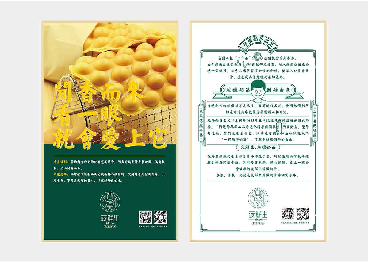 深圳品牌設(shè)計  深圳品牌策劃  菠鮮生港式奶茶店品牌形象設(shè)計  海報設(shè)計