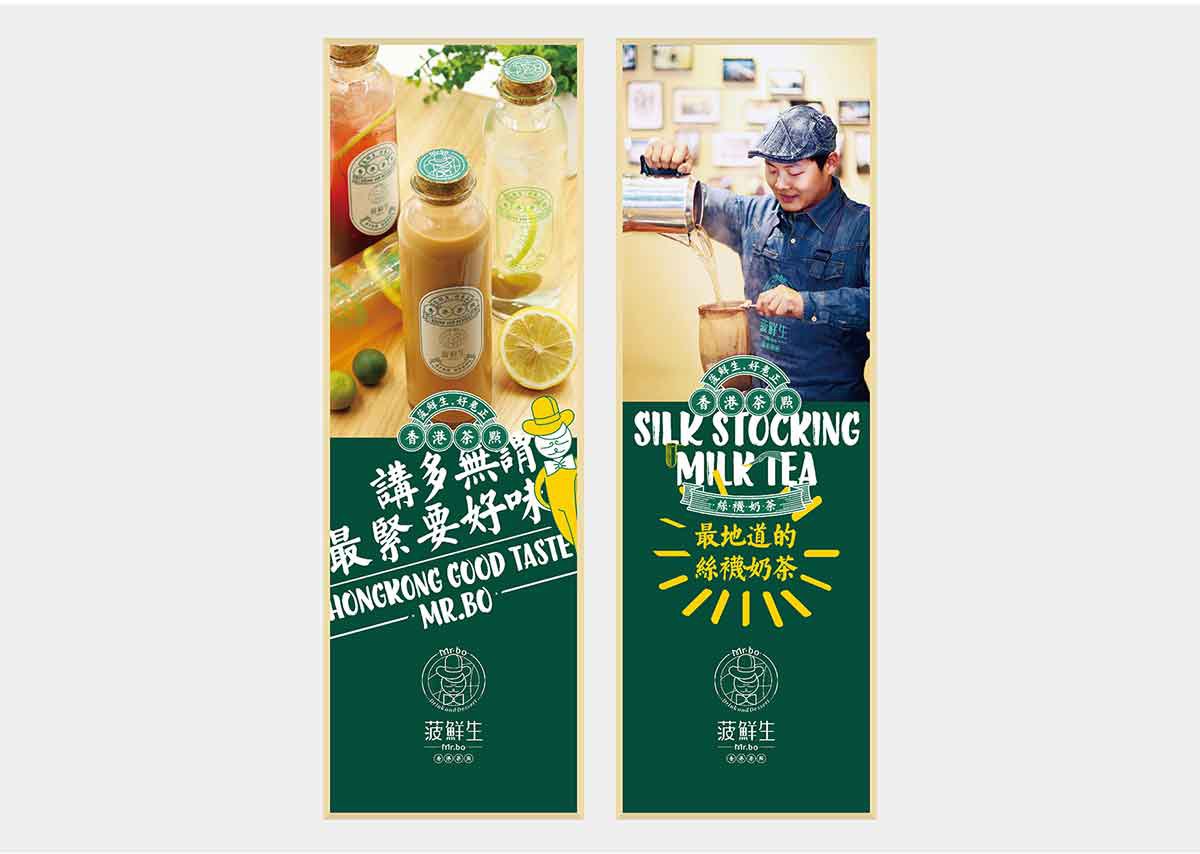 深圳品牌設(shè)計  深圳品牌策劃  菠鮮生港式奶茶店品牌形象設(shè)計  海報設(shè)計