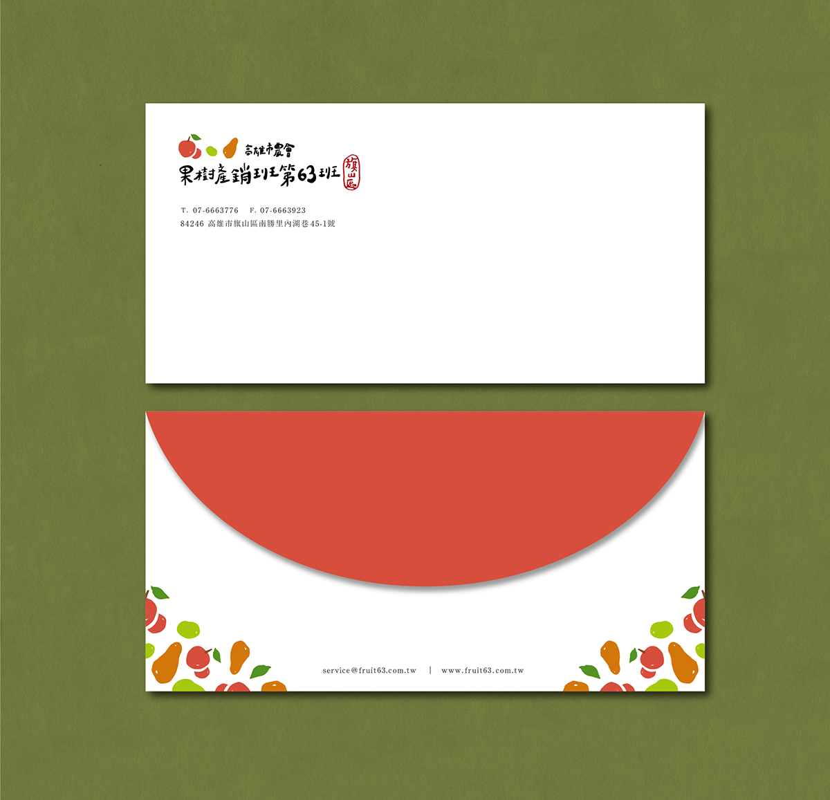 深圳品牌設(shè)計(jì)  深圳品牌策劃  高雄市農(nóng)會(huì)果樹(shù)產(chǎn)銷班第63班品牌形象設(shè)計(jì)  信封設(shè)計(jì)