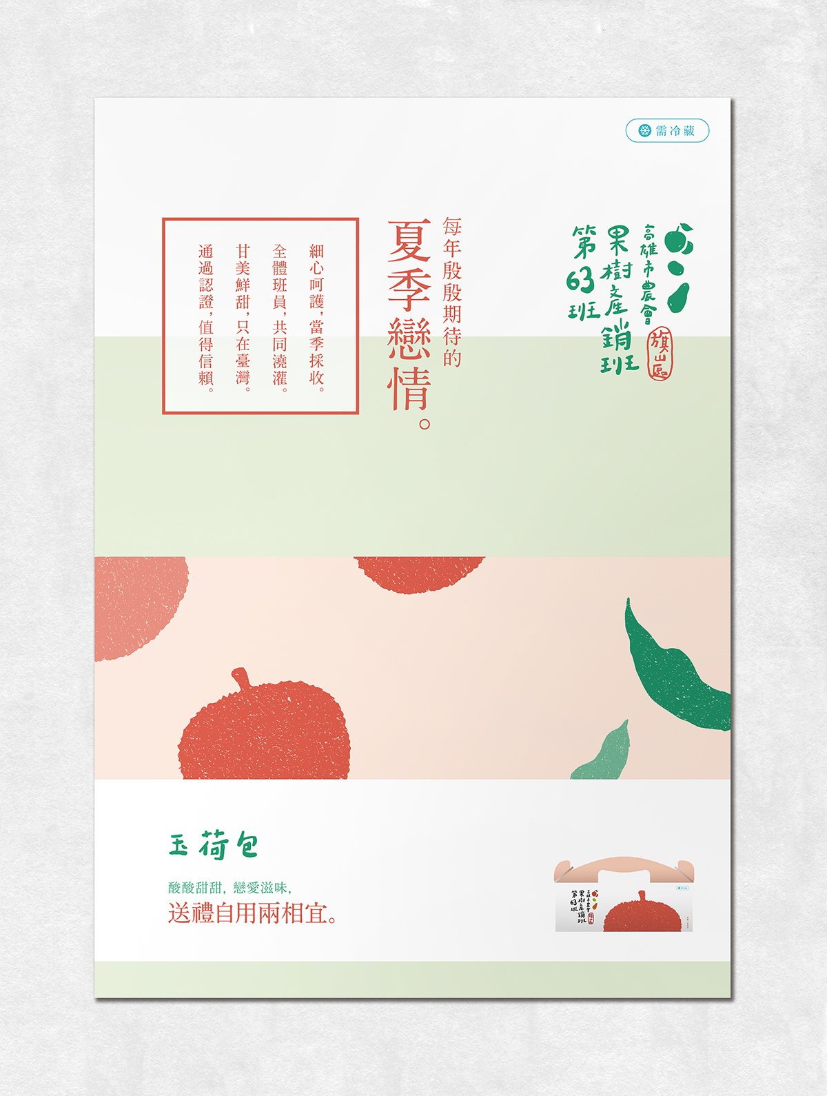 深圳品牌設(shè)計(jì)  深圳品牌策劃  高雄市農(nóng)會(huì)果樹(shù)產(chǎn)銷班第63班品牌形象設(shè)計(jì)  海報(bào)設(shè)計(jì)