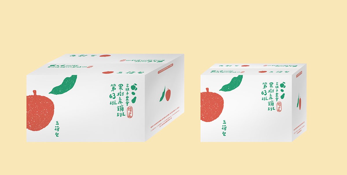 深圳品牌設(shè)計(jì)  深圳品牌策劃  高雄市農(nóng)會(huì)果樹(shù)產(chǎn)銷班第63班品牌形象設(shè)計(jì)  包裝設(shè)計(jì)