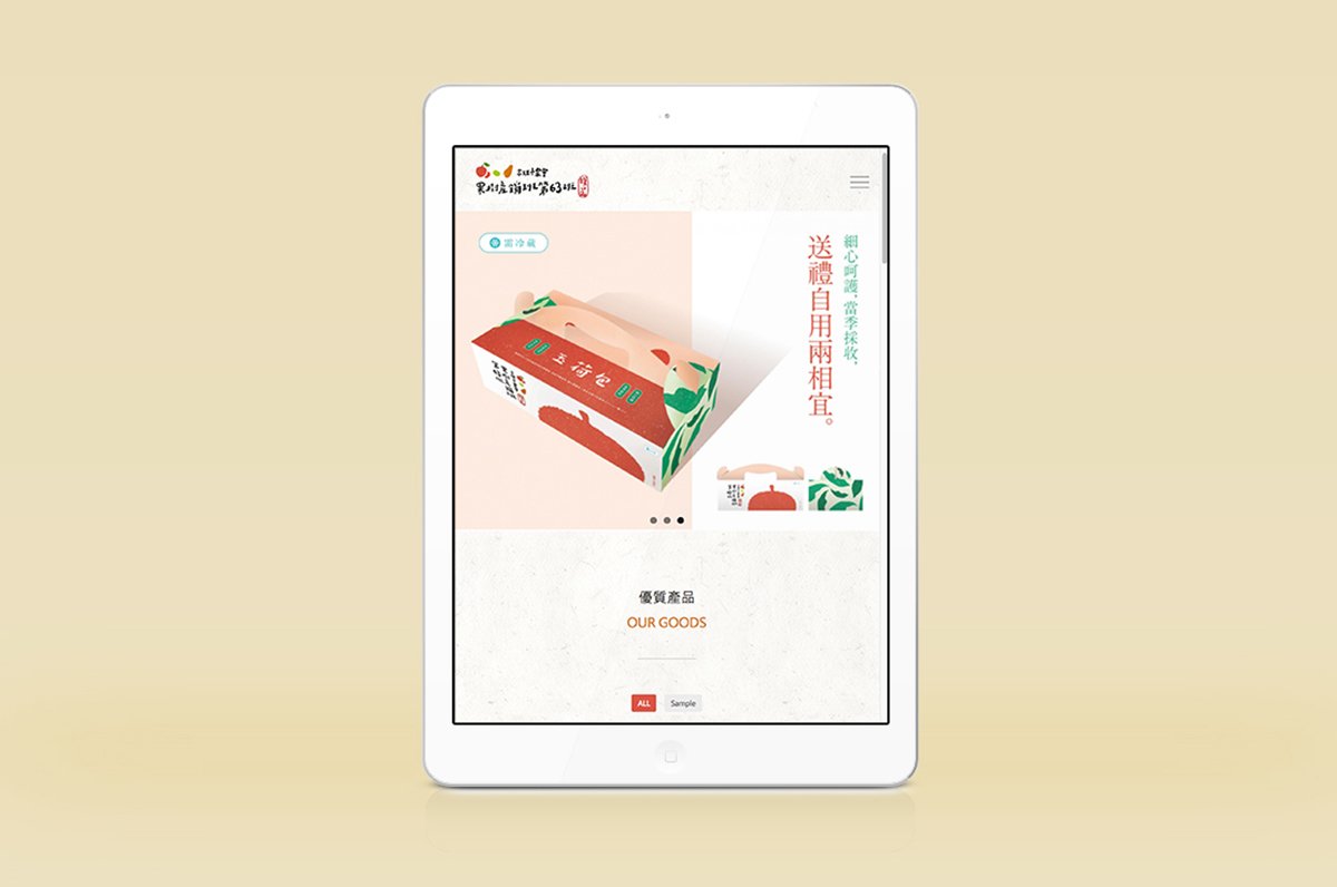 深圳品牌設(shè)計(jì)  深圳品牌策劃  高雄市農(nóng)會(huì)果樹(shù)產(chǎn)銷班第63班品牌形象設(shè)計(jì)  網(wǎng)站設(shè)計(jì)