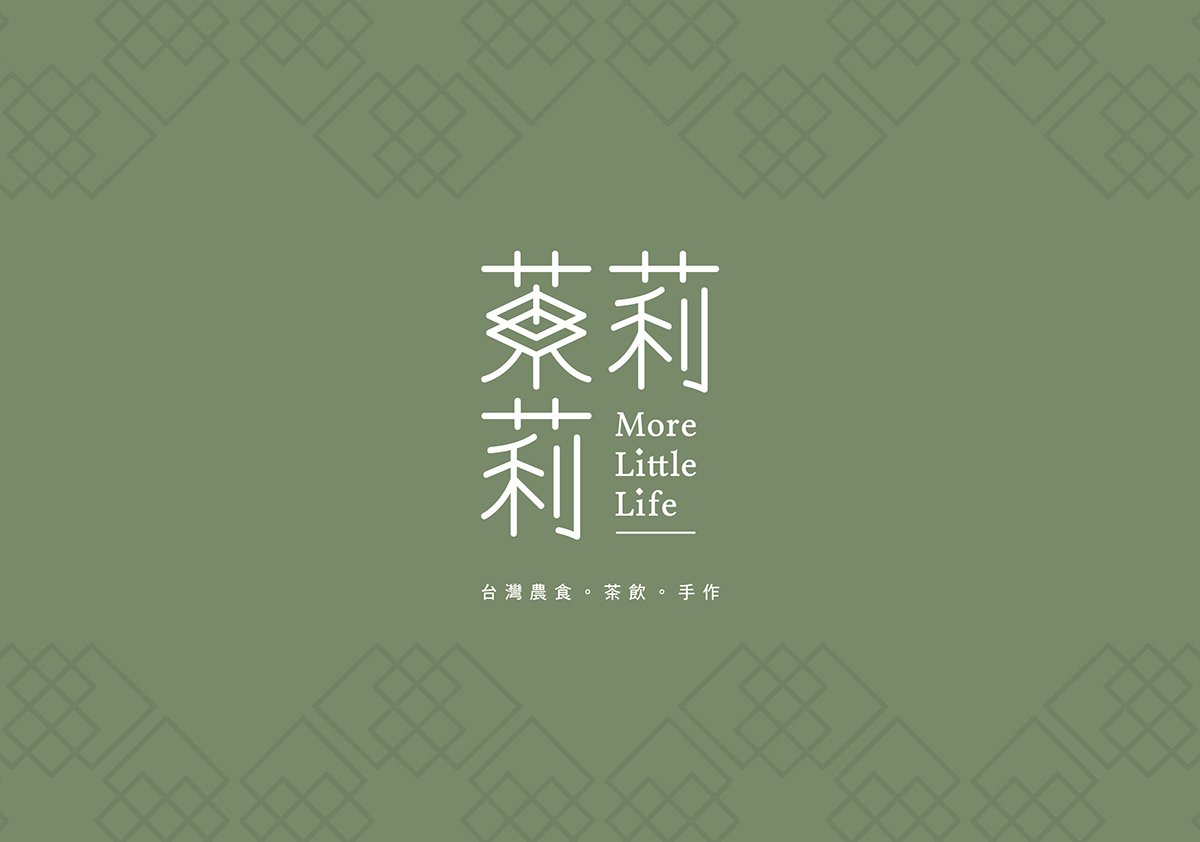 深圳品牌設(shè)計  深圳品牌策劃  臺灣茉莉莉茶飲品牌形象設(shè)計  標(biāo)志設(shè)計