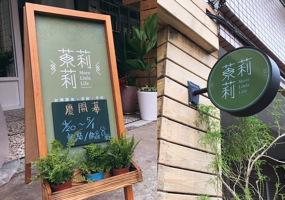 深圳品牌設(shè)計  深圳品牌策劃  臺灣茉莉莉茶飲品牌形象設(shè)計  標(biāo)志應(yīng)用