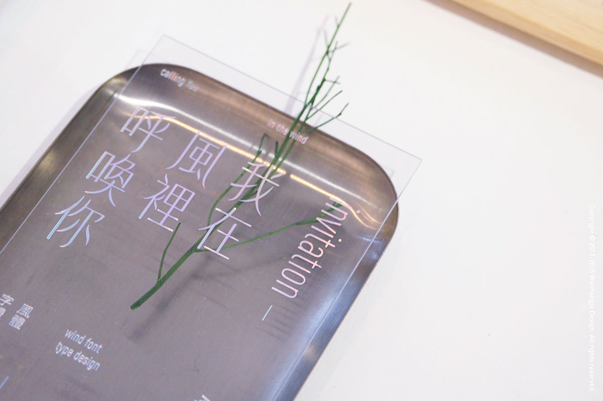 字體設(shè)計(jì)之風(fēng)體發(fā)展歷程