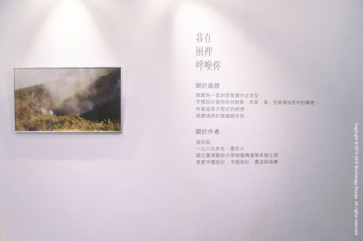 深圳品牌設(shè)計(jì)  深圳品牌策劃  字體設(shè)計(jì)之風(fēng)體發(fā)展歷程  字體展示