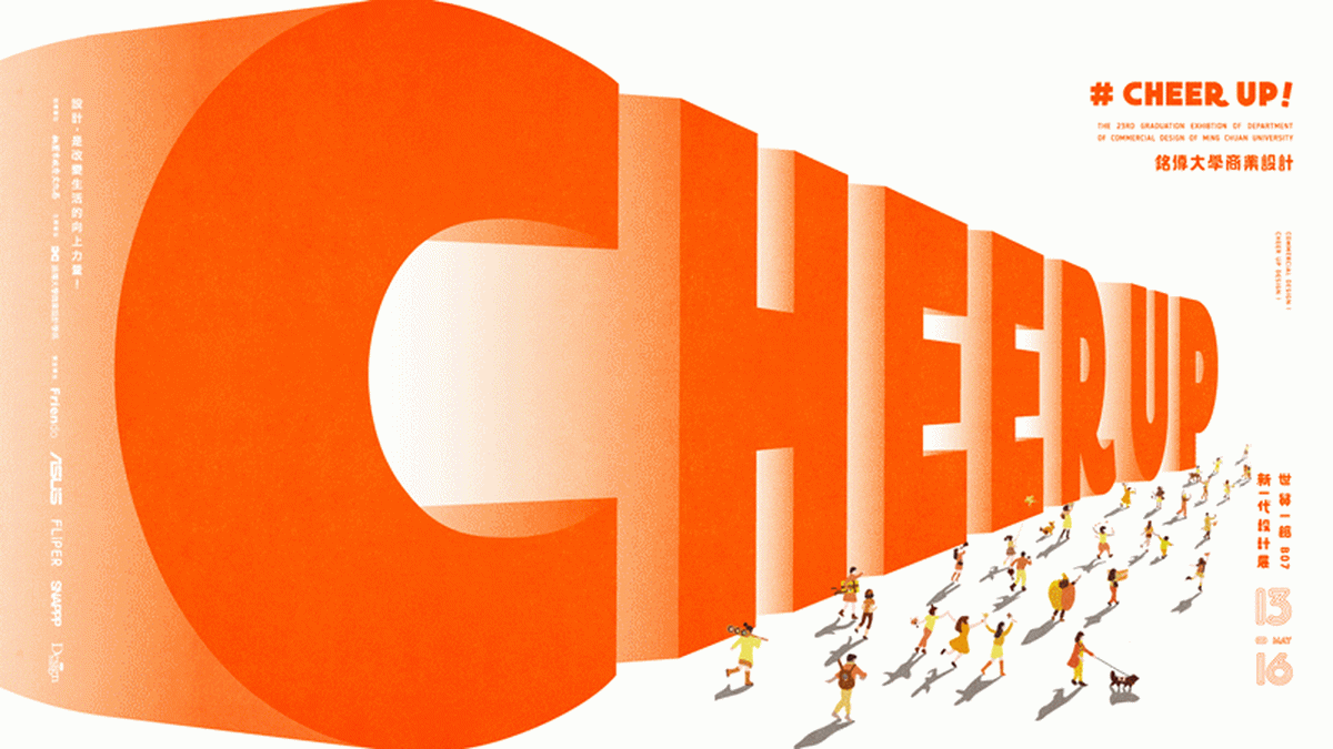 CHEER UP宣傳物料形象展示
