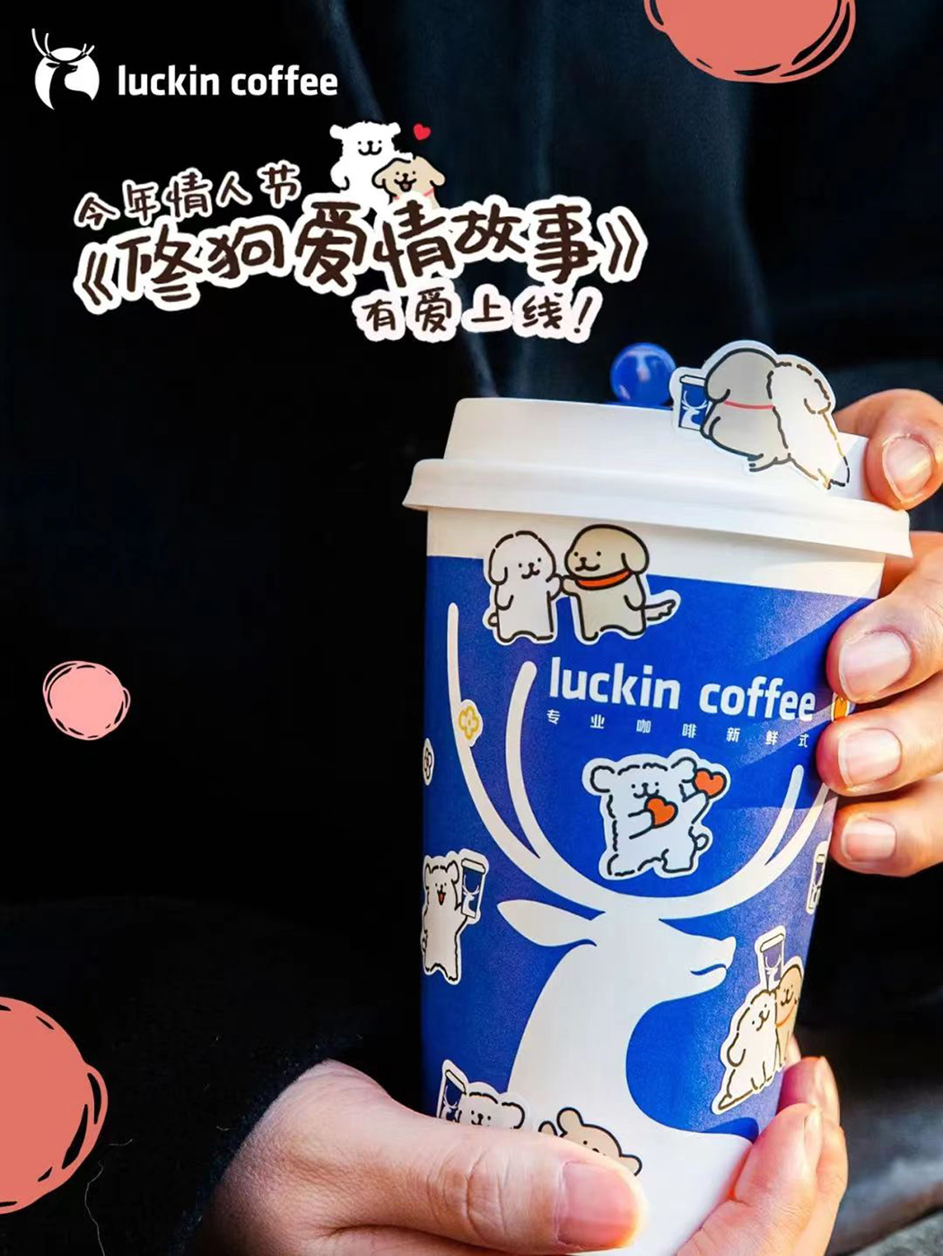 深圳營銷策劃：談瑞幸咖啡的聯(lián)名營銷