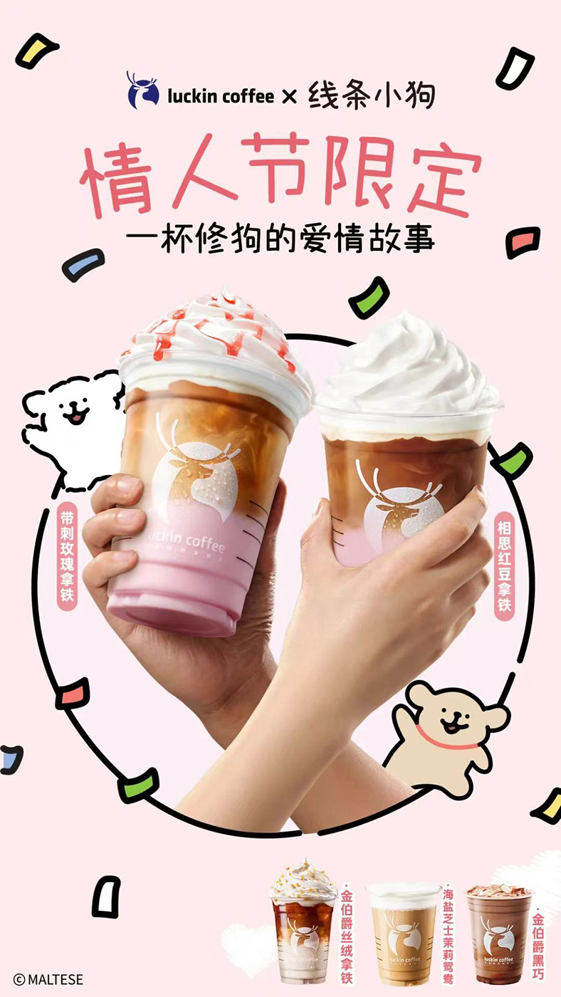 深圳營銷策劃：談瑞幸咖啡的聯(lián)名營銷