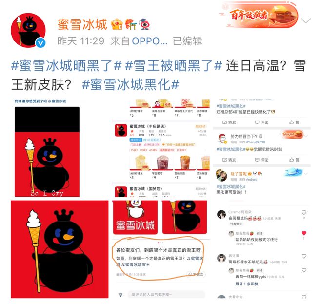 品牌營(yíng)銷(xiāo)策劃：雪王黑化的營(yíng)銷(xiāo)模式成功破圈